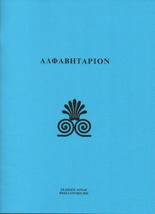 ALFAVITARION