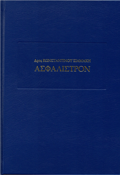 ASFALISTRON