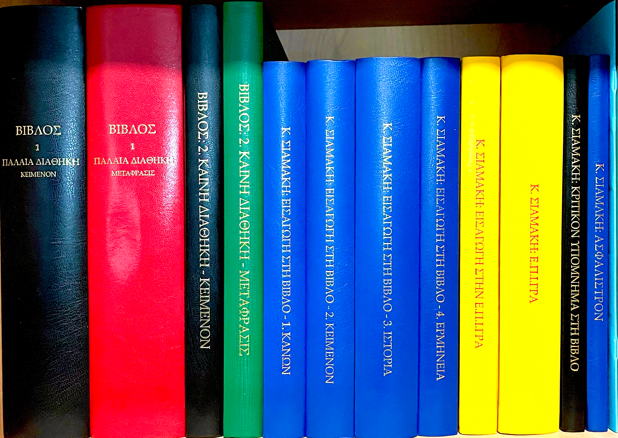 CS BIBLE in library
