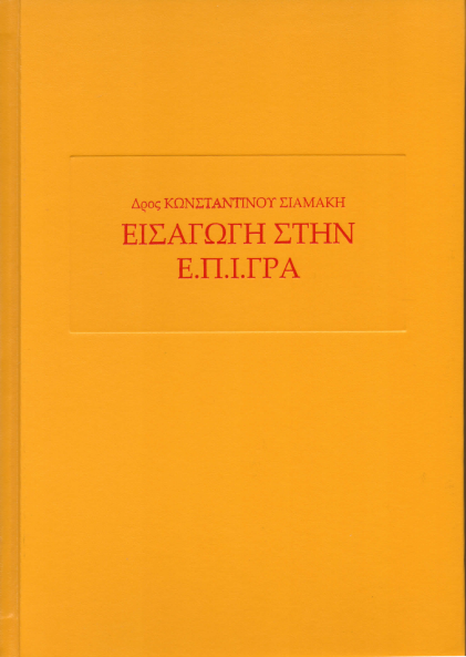 EPIGRA EISAGOGI
