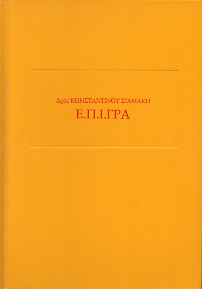 EPIGRA
