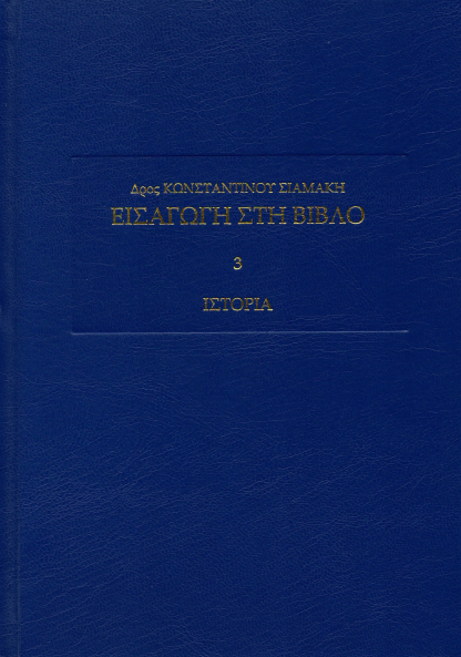 ESB 3ISTORIA