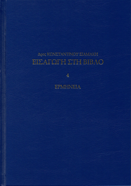 ESB 4ERMINEIA